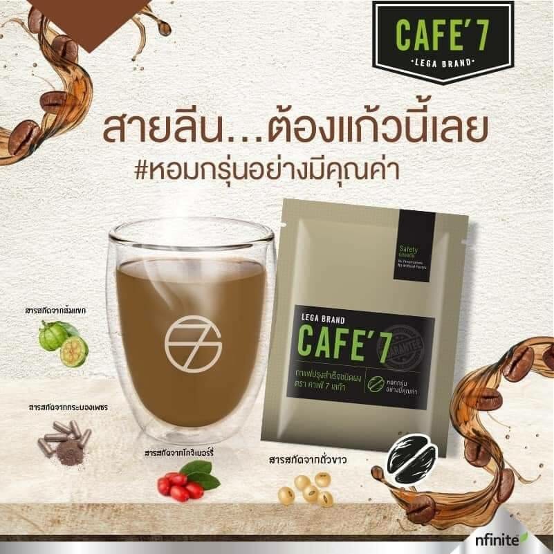 CAFE'7 LEGA : กาแฟผงสำเร็จรูปผสมคอลลาเจน ช่วยลดและควบคุมน้ำหนัก **(ขนาดทดลอง 5 ซอง)**