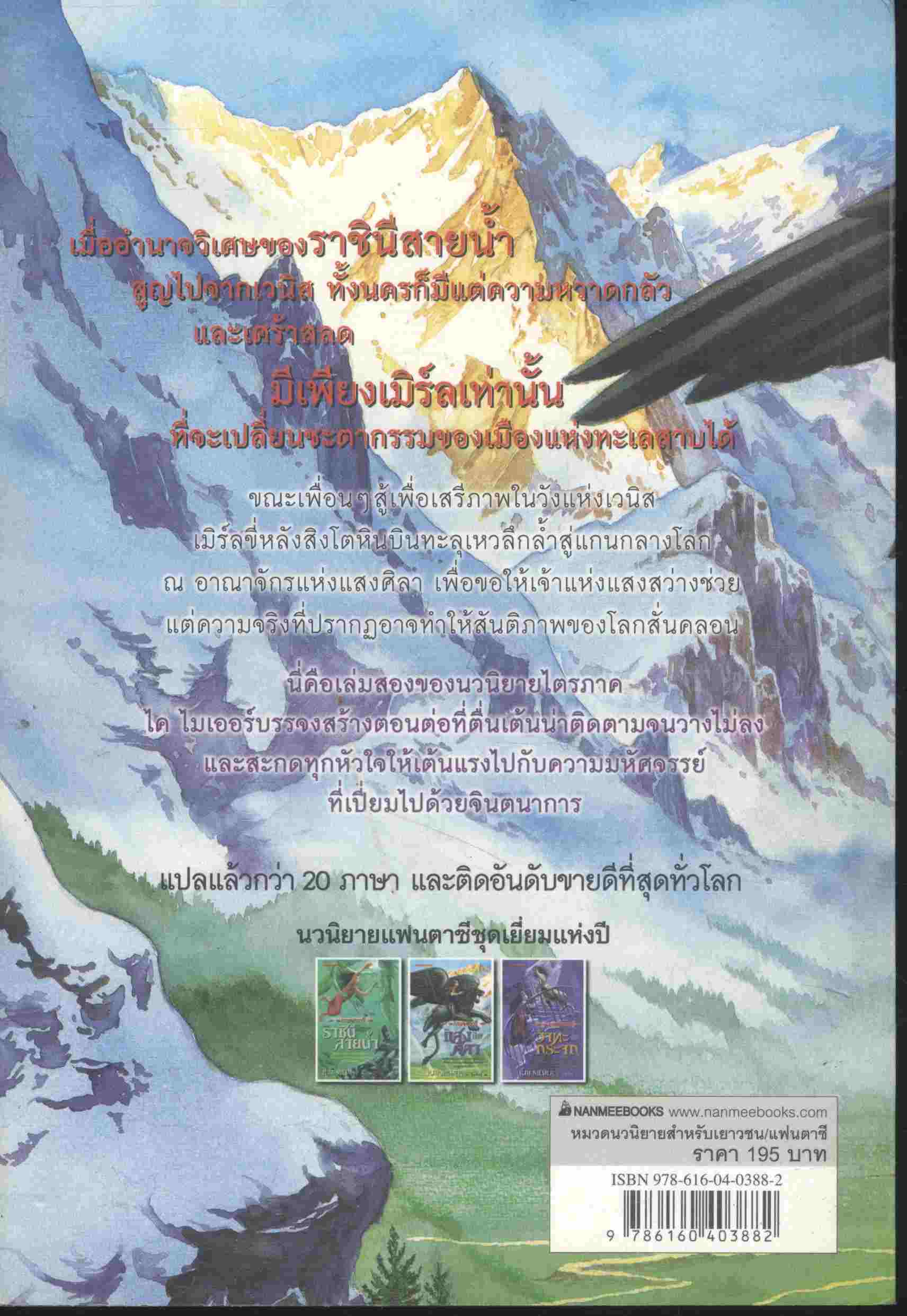 ชุด กระจกวารี ตอน แสงศิลา เล่ม 2 นิยายแฟนตาซี