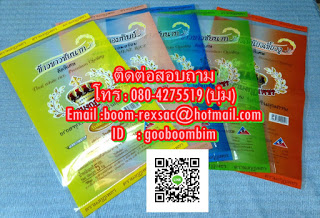 โรงงานผลิตถุงพลาสติก,โรงงานผลิตกระสอบ,ถุง LLDPE ,ถุงข้าวพลาสติก, ถุงข้าว 5 กิโล, ถุงข้าว1กิโล, ถุงข้าวเปลือกไก่, ถุงข้าวสาร, ถุงข้าว, กระสอบข้าวสาร,โรงงานผลิตถุงข้าวสาร