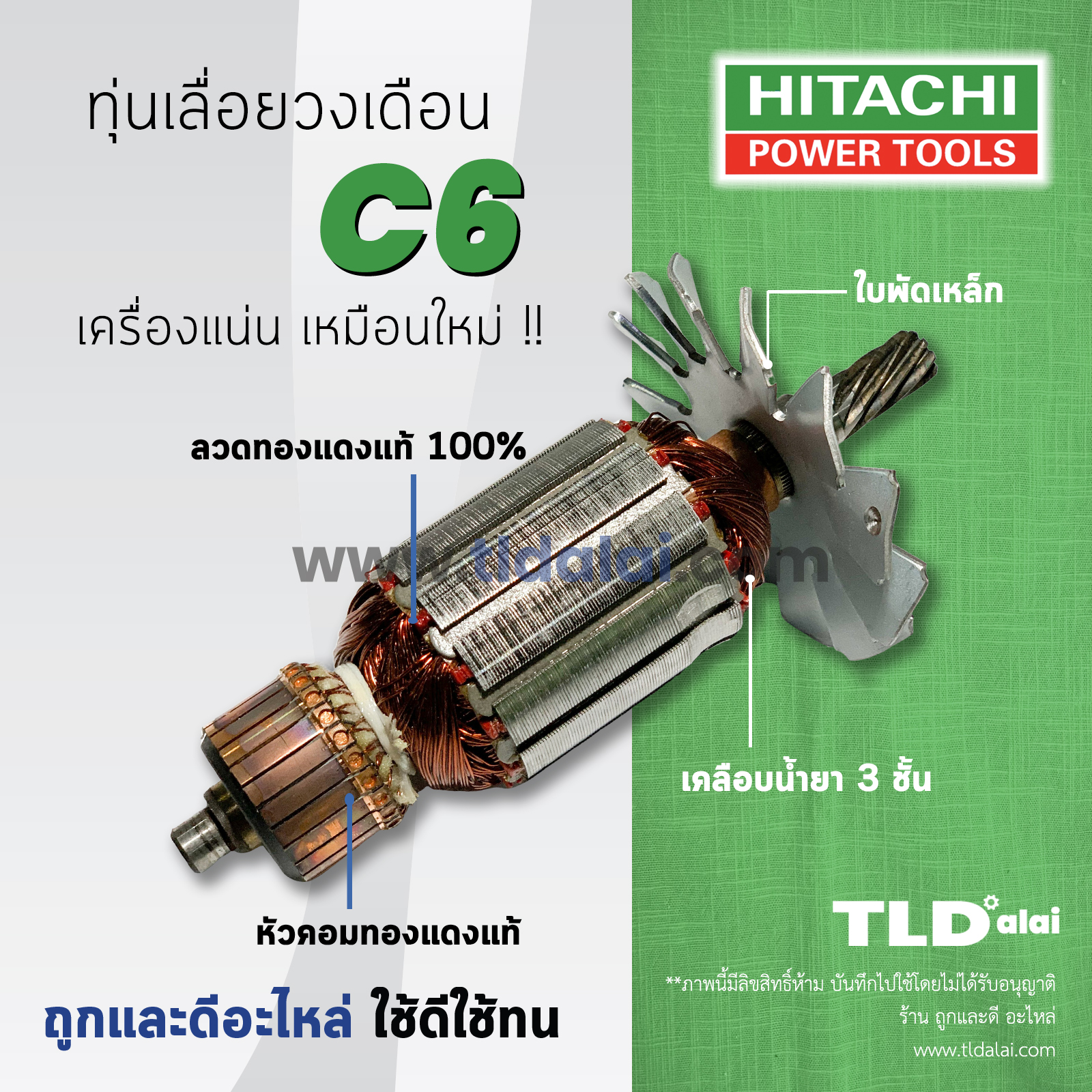 💥รับประกัน💥ทุ่น Hitachi ฮิตาชิ เลื่อยวงเดือน 6 นิ้ว รุ่น C6 อย่างดี
