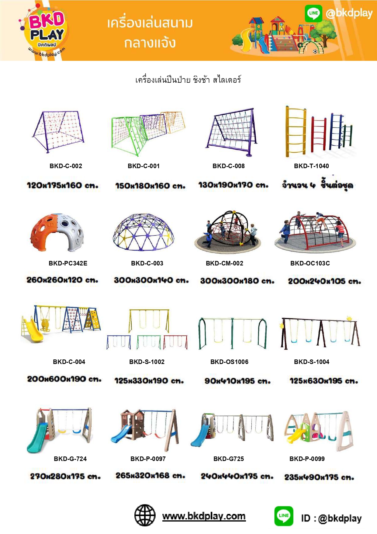 cattalog แคตตาล็อครวม เครื่องเล่นสนาม เฟอร์นิเจอร์ บ้านบอลเด็ก ห้องบอลเด็ก นุ่มนิ่ม