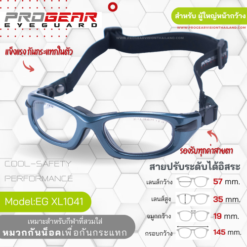 Progear Eyeguard แว่นกีฬา EG-XL 1041 Col.6 Shiny Metallic Blue ผู้ใหญ่