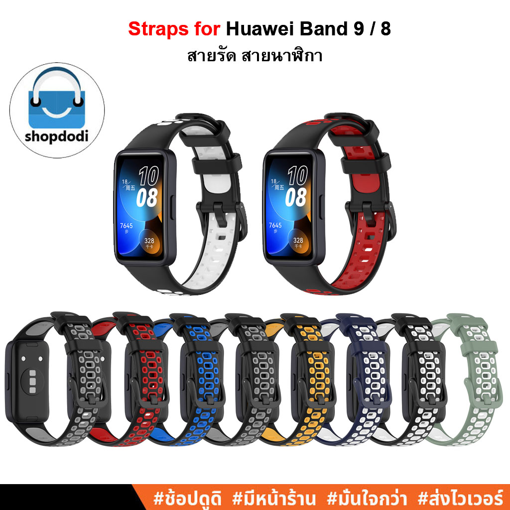 Shopdodi สายนาฬิกา สายรัด สำหรับ Huawei Band10 / band 9 / 8 Straps สายยางซิลิโคน รุ่น SR