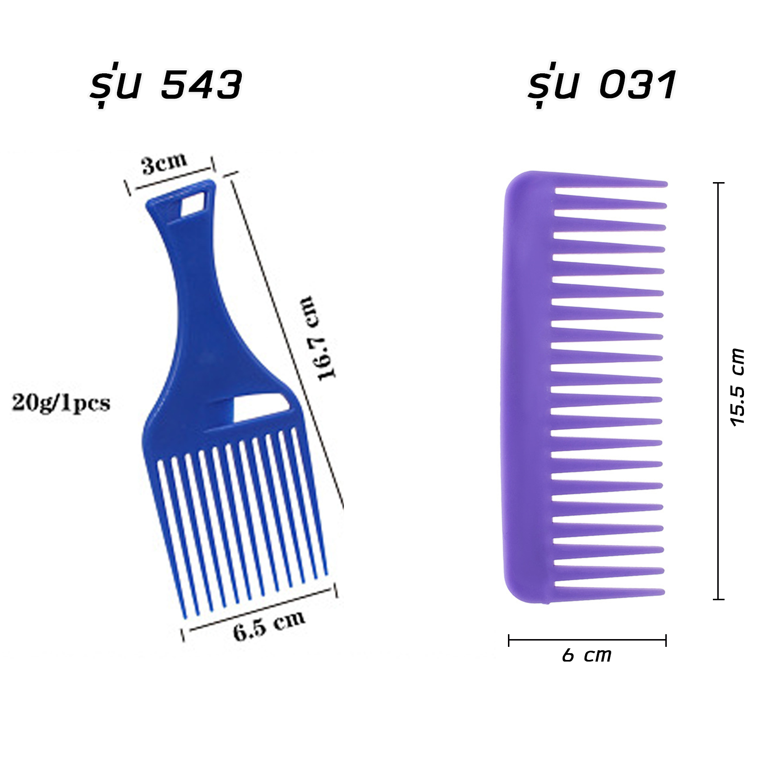 🔥Sale ลดราคา🔥 หวีซี่ Set-5 สีพื้น มี6รุ่น แพ็ค1ชิ้น/2ชิ้น พลาสติก PP ขนาดใหญ่ คุณภาพดี ทนทาน แข็งแรง ดีไซน์สวยงาม