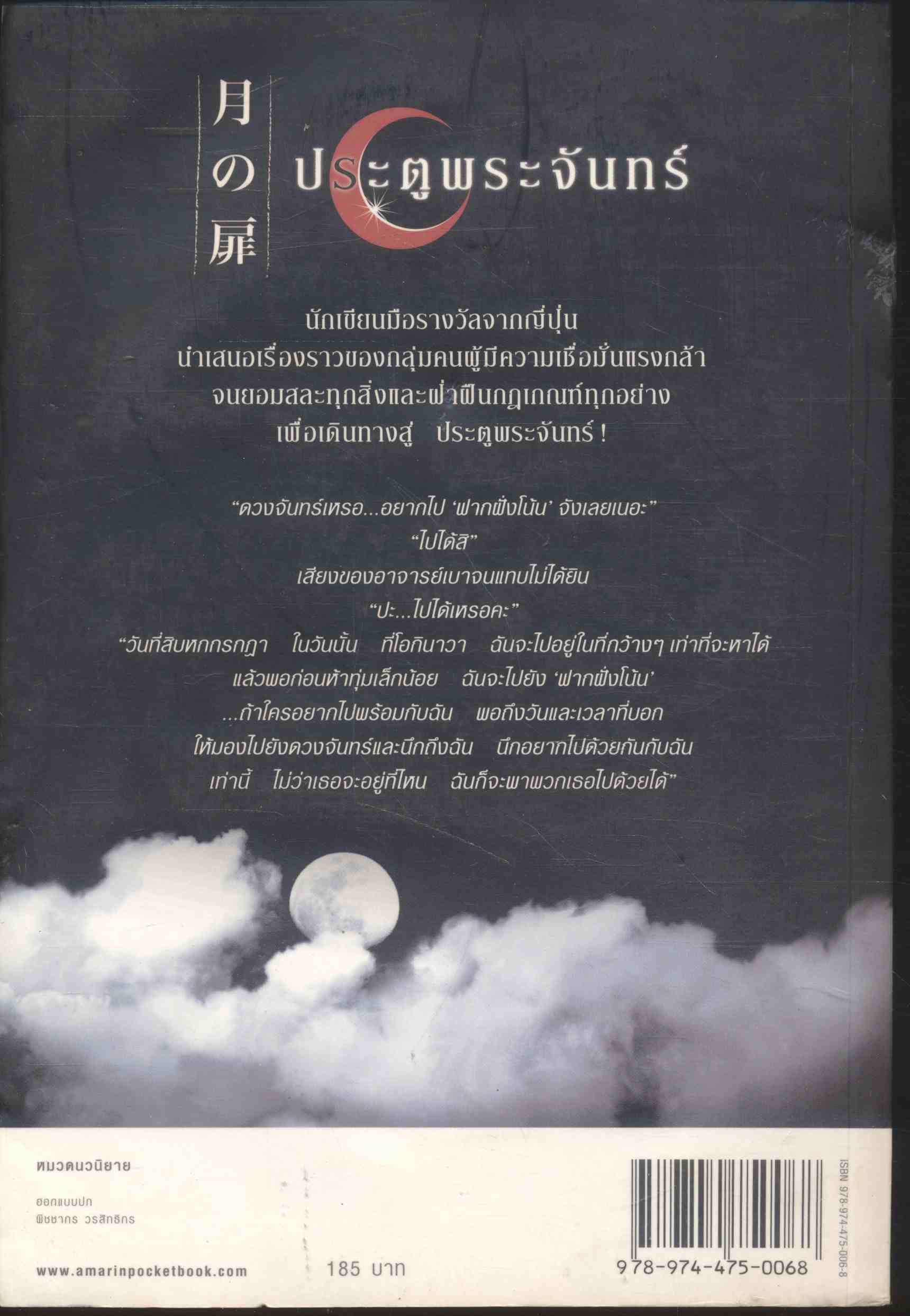 ประตูพระจันทร์ คนร้ายจี้เครื่องบิน...การตายปริศนา..จุดประสงค์ซ่อนเร้น เรื่องราวทั้งหมดเกิดขึ้นในคืนวันจันทรุปราคาเต็มดวง