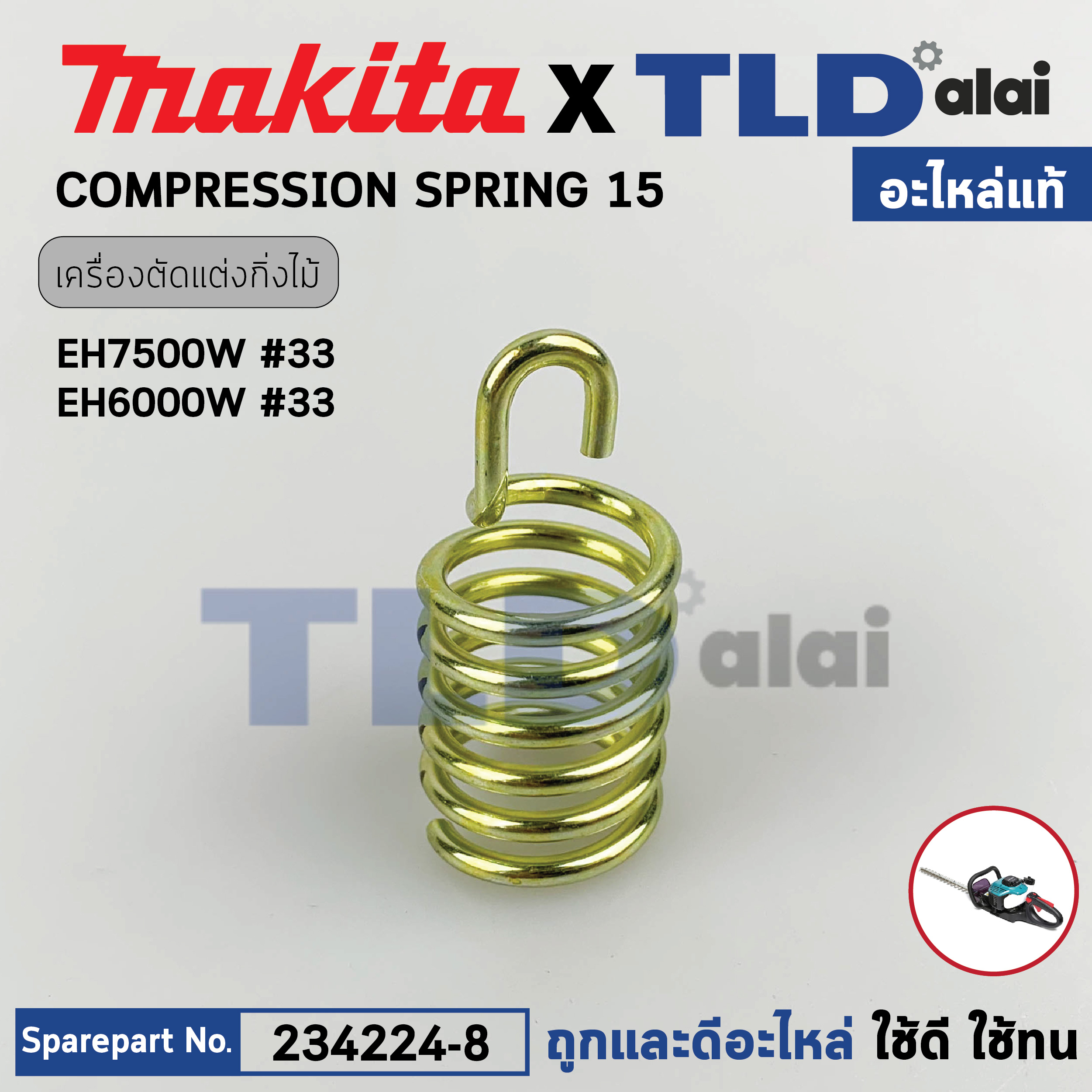 สปริง (แท้) เครื่องตัดแต่งกิ่งไม้ Makita มากีต้า รุ่น EH7500W #33, EH5000W, EH6000W (234224-8) (อะไหล่แท้100%) COMPRESSION SPRING 15