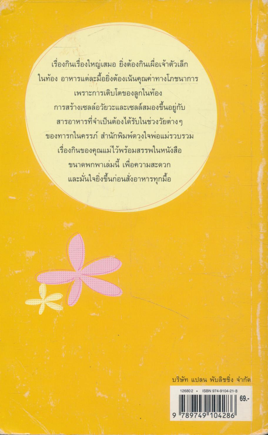 แม่ท้องเลือกกินอะไรดี