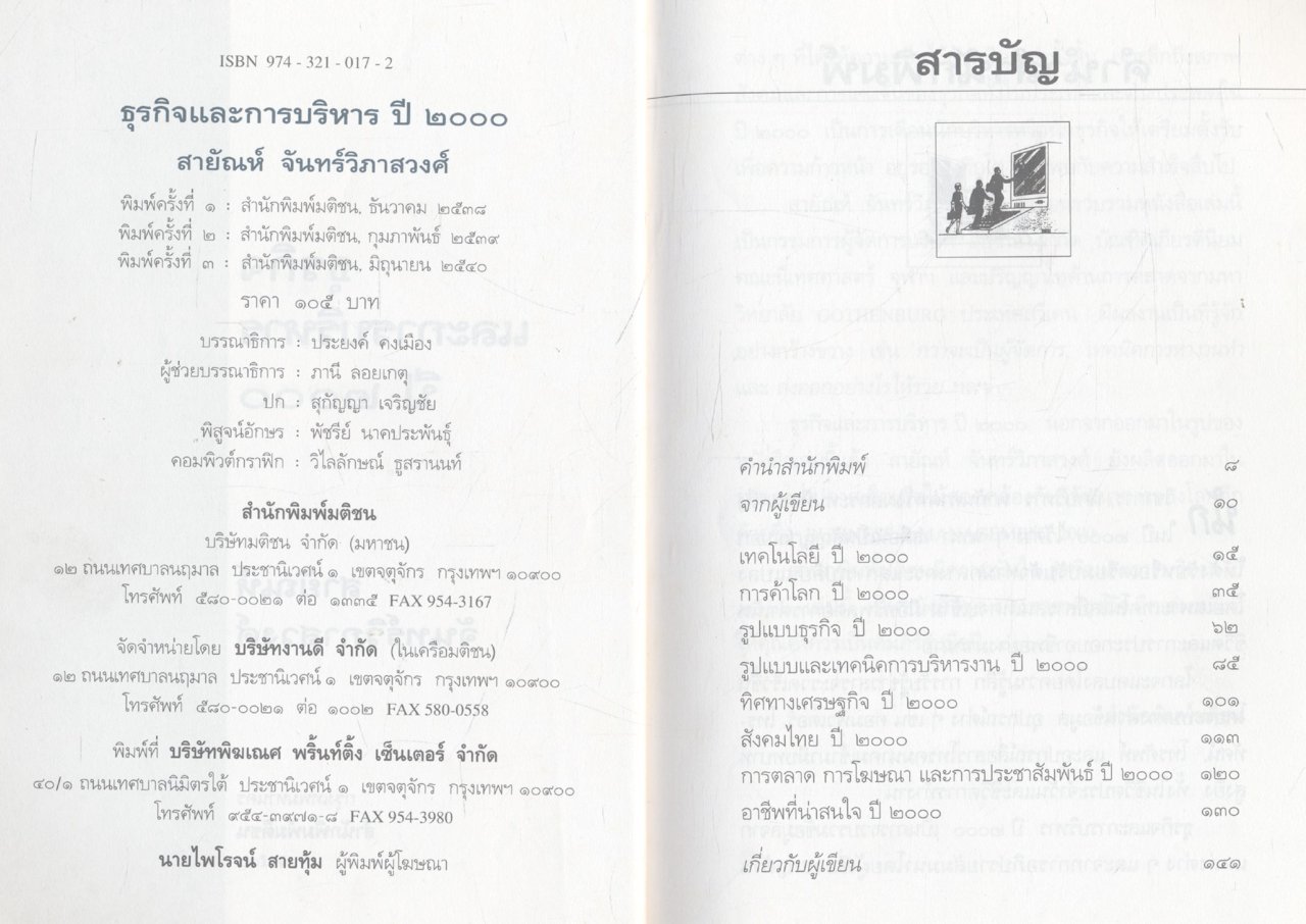 ธุรกิจและการบริหาร ปี ๒๐๐๐