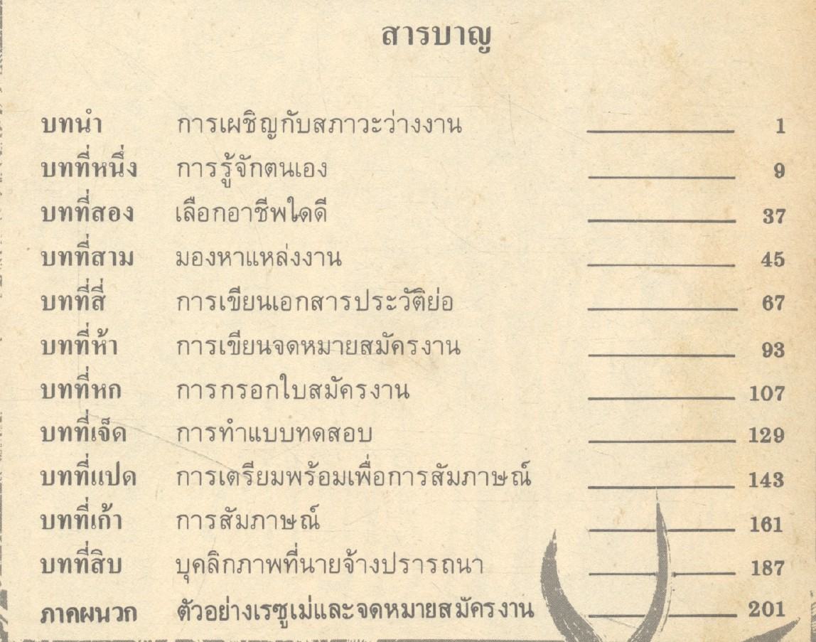 ศิลปะของการสมัครงาน