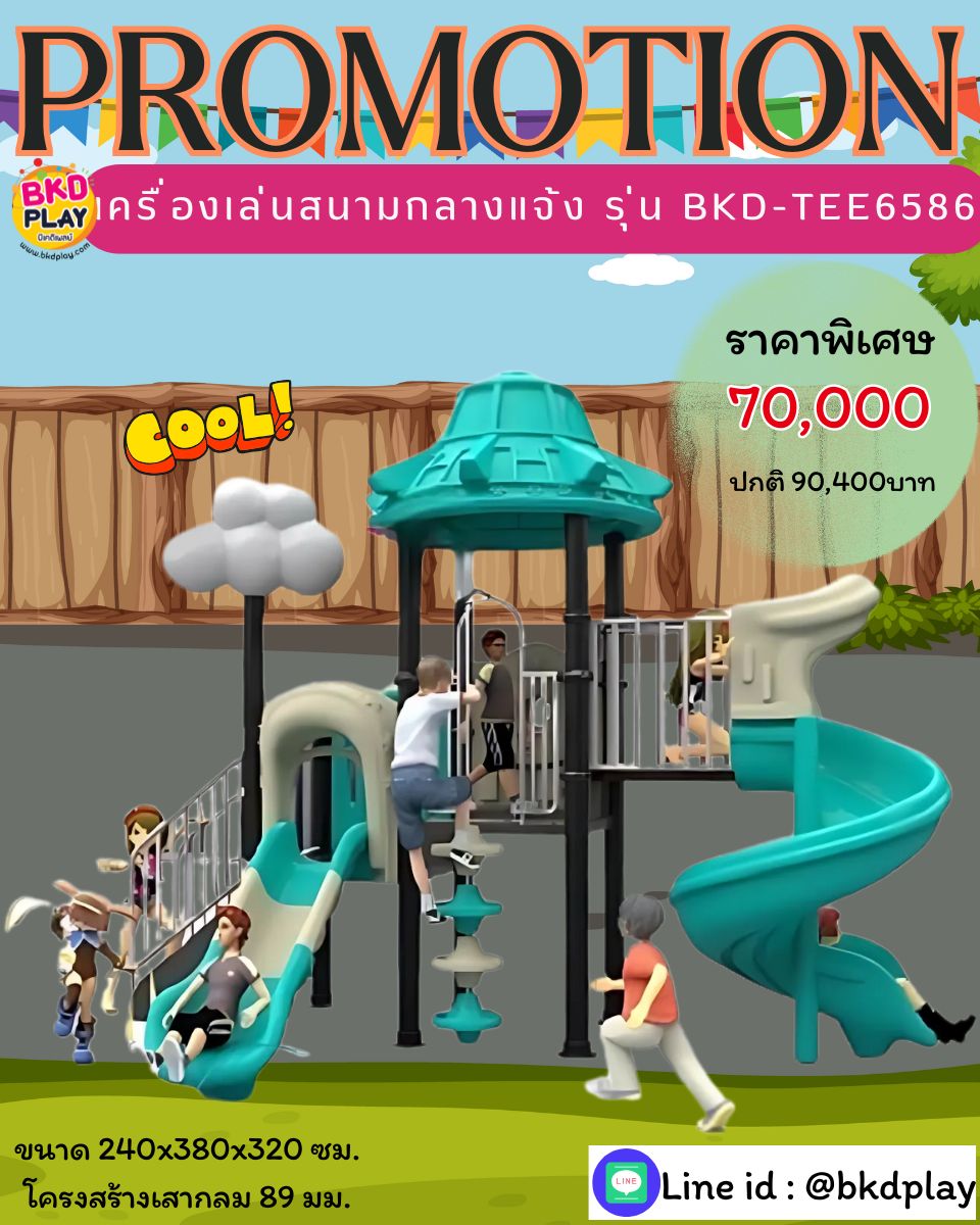 โปรโมชั่นเครื่องเล่นสนามโครงสร้างเสา 89 เครื่องเล่นสนามกลางแจ้ง ,สนามเด็กเล่น,เครื่องเล่นสนามราคาถูก OutdoorPlayground , ของเล่นสนาม, สำหรับบริจาคสนามเด็กเล่น พร้อมส่ง