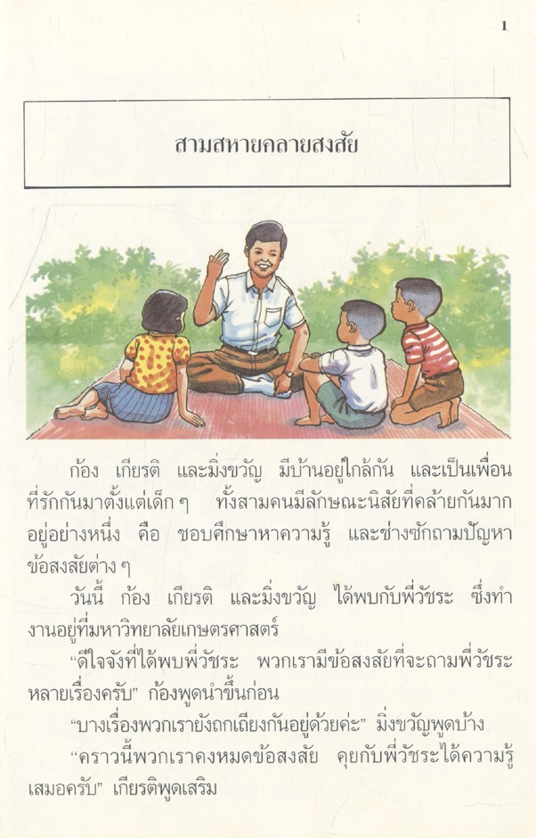 ธรรมชาติแวดล้อม เล่ม ๒