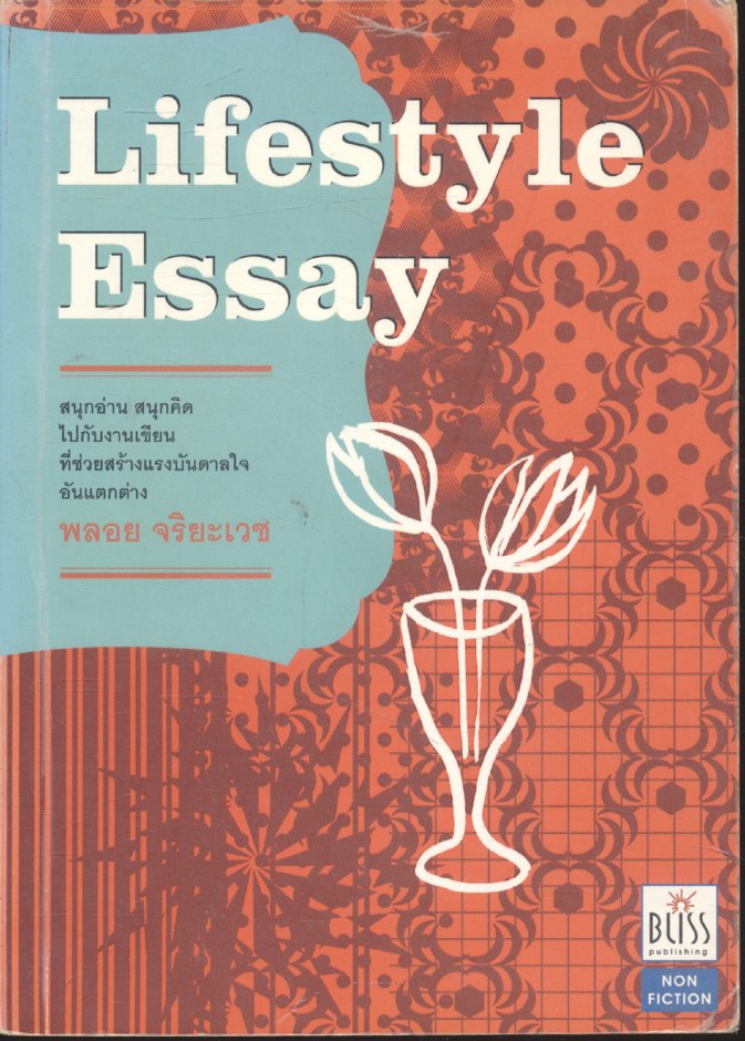 Lifestyle Essay โดย พลอย จริยะเวช