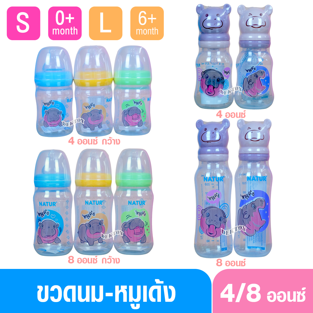 ขวดนมลายหมูเด้ง Natur smile เนเจอร์ ขวดนมเนเจอร์สไมล์ คอแคบ และ คอกว้าง 4 และ 8 ออนซ์