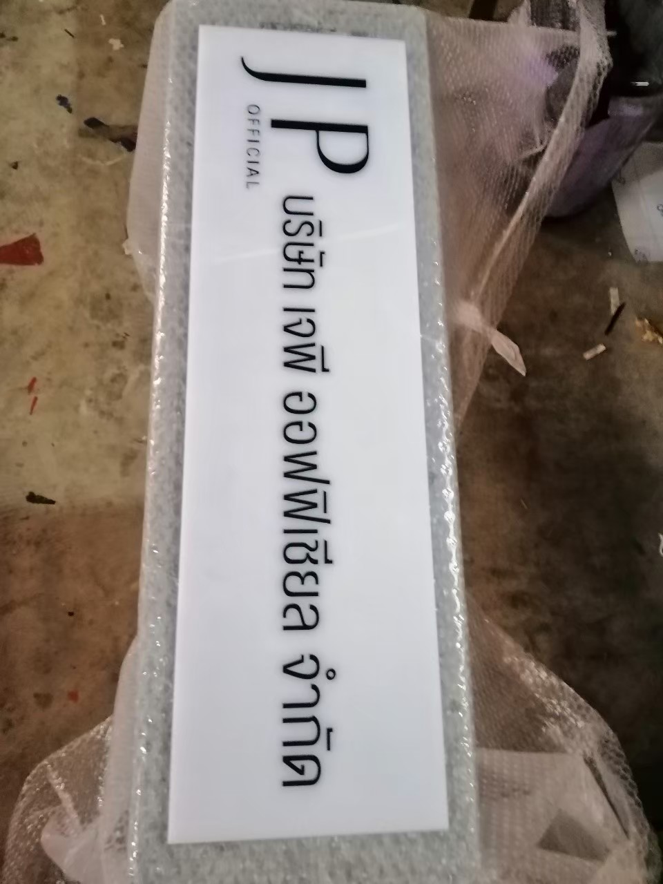 งานป้ายติดสติ๊กเกอร์