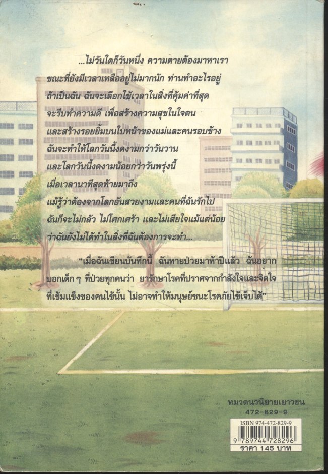 หมอน้อยกายสิทธิ์ วรรณกรรมเยาวชน รางวัลชมเชย ๒๕๔๔