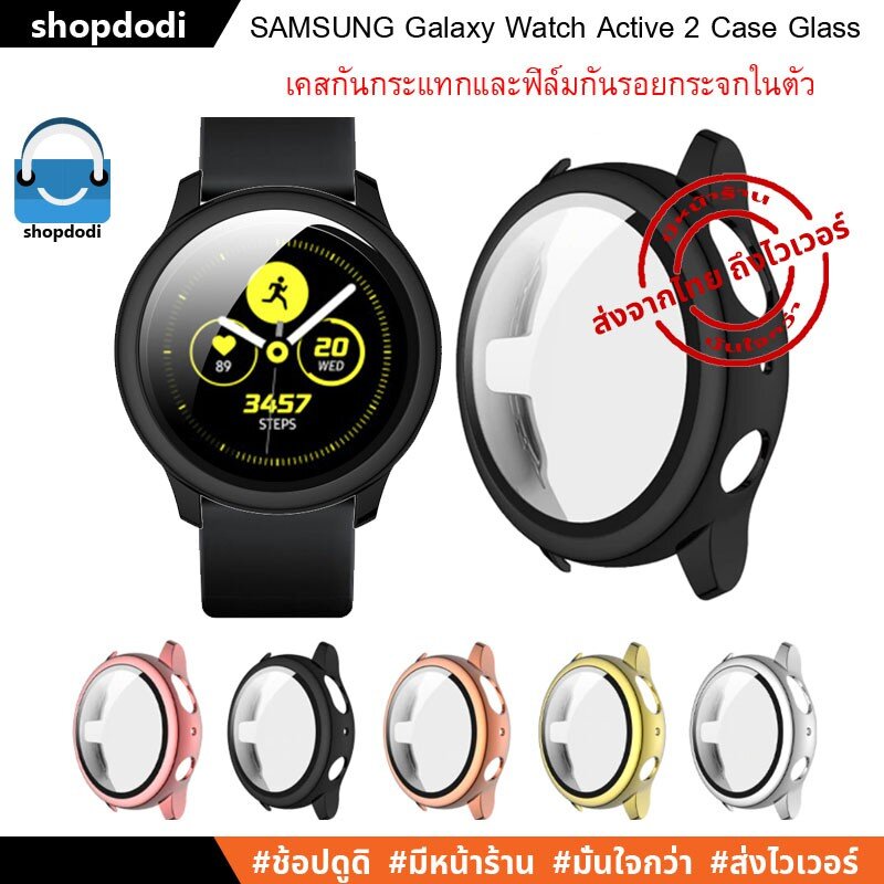 Shopdodi เคส Samsung Galaxy Watch Active 2 40 mm / 44 mm Case เคสกันกระแทก พร้อม ฟิล์มฟิล์มกระจก ในตัว