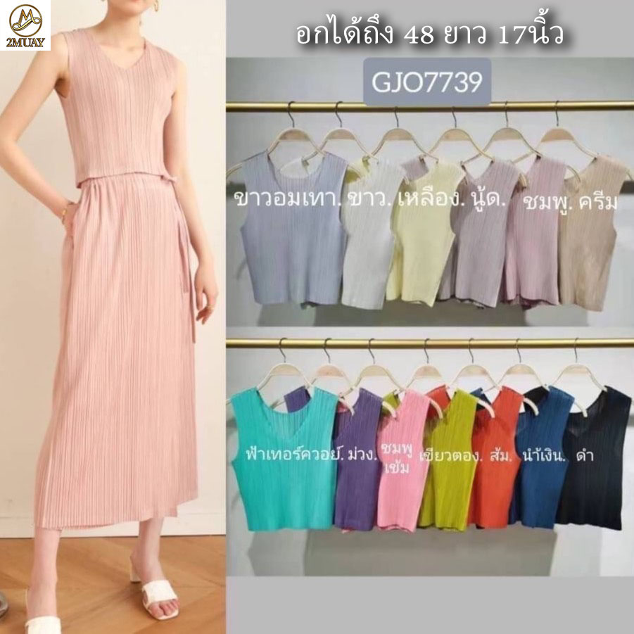 ยาว 16.5นิ้ว 2MUAY BASIC รุ่น GJO7739 SLEEVELESS V NECK CROP PLEATED TOP เสื้ออัดพลีทงานคุณภาพ เสื้อครอป 13สี FREE SIZE