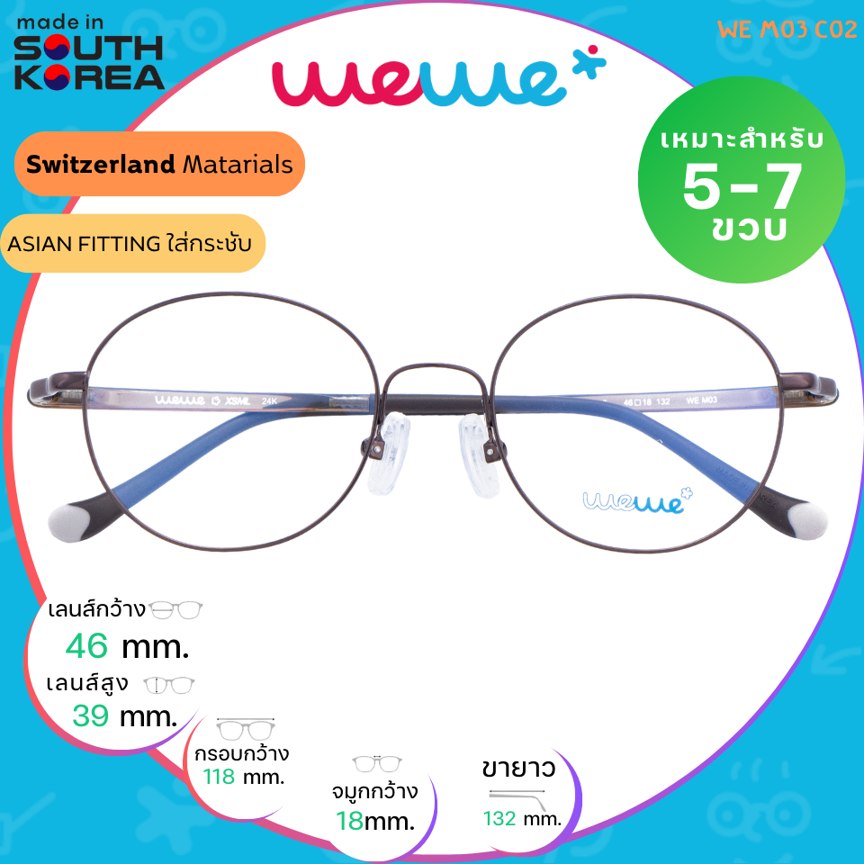 กรอบแว่นเด็ก WEWE รุ่น WE M03 Col.02 Brown