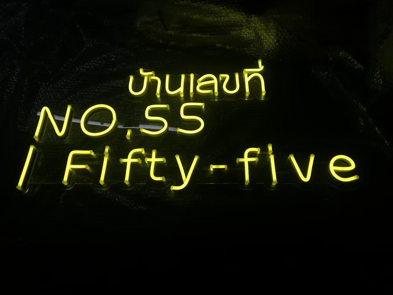 ป้ายไฟนีออนดัด