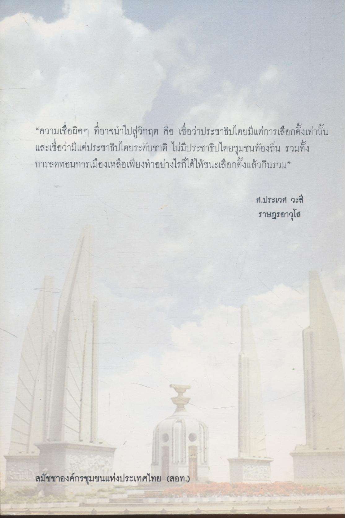 ฅนการเมือง