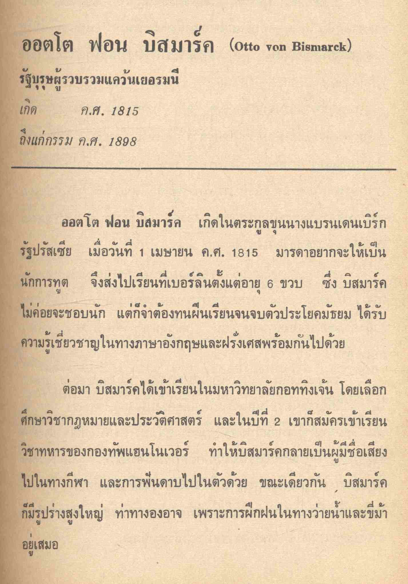 ชีวประวัติบุคคลสำคัญของโลก