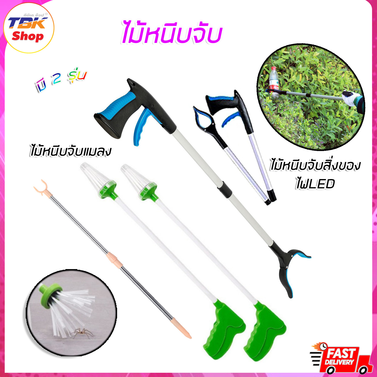 ไม้หนีบจับ *มี3ตัวเลือก* จับแมลง / จับสิ่งของ ไฟส่อง LCD / สอยเกี่ยว วัสดุพลาสติกอย่างดี ด้ามจับเหมาะมือ จับง่าย จับแน่น