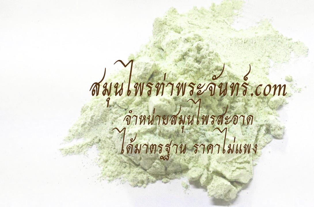 ถั่วเขียวผง