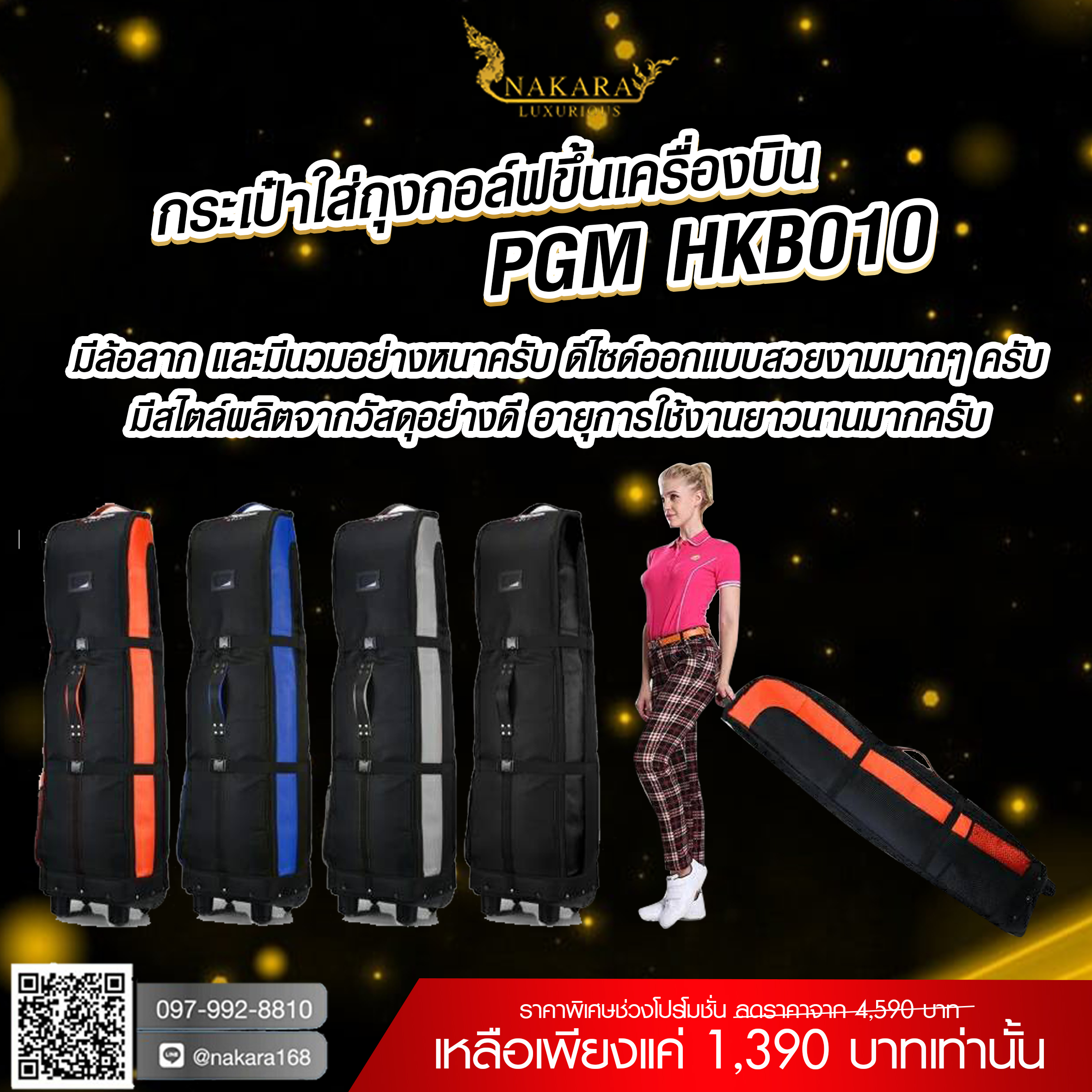กระเป๋าใส่ถุงกอล์ฟขึ้นเครื่องบิน PGM HKB010