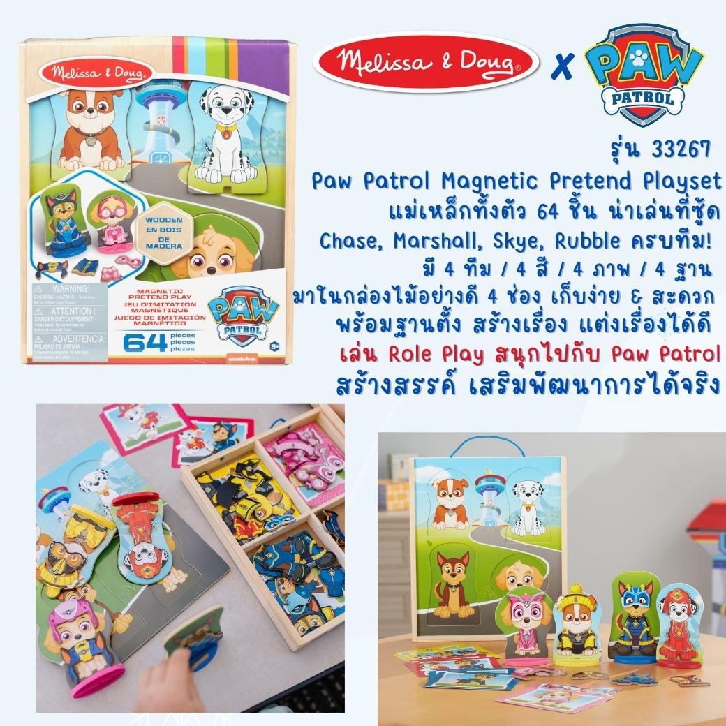 ชุดเล่นแต่งตัวแม่เหล็ก Paw และพองเพื่อนMelissa & Doug X PAW Patrol Magnetic Pretend Play ของเล่นเสริมพัฒนาการ,ของเล่นเด็ก