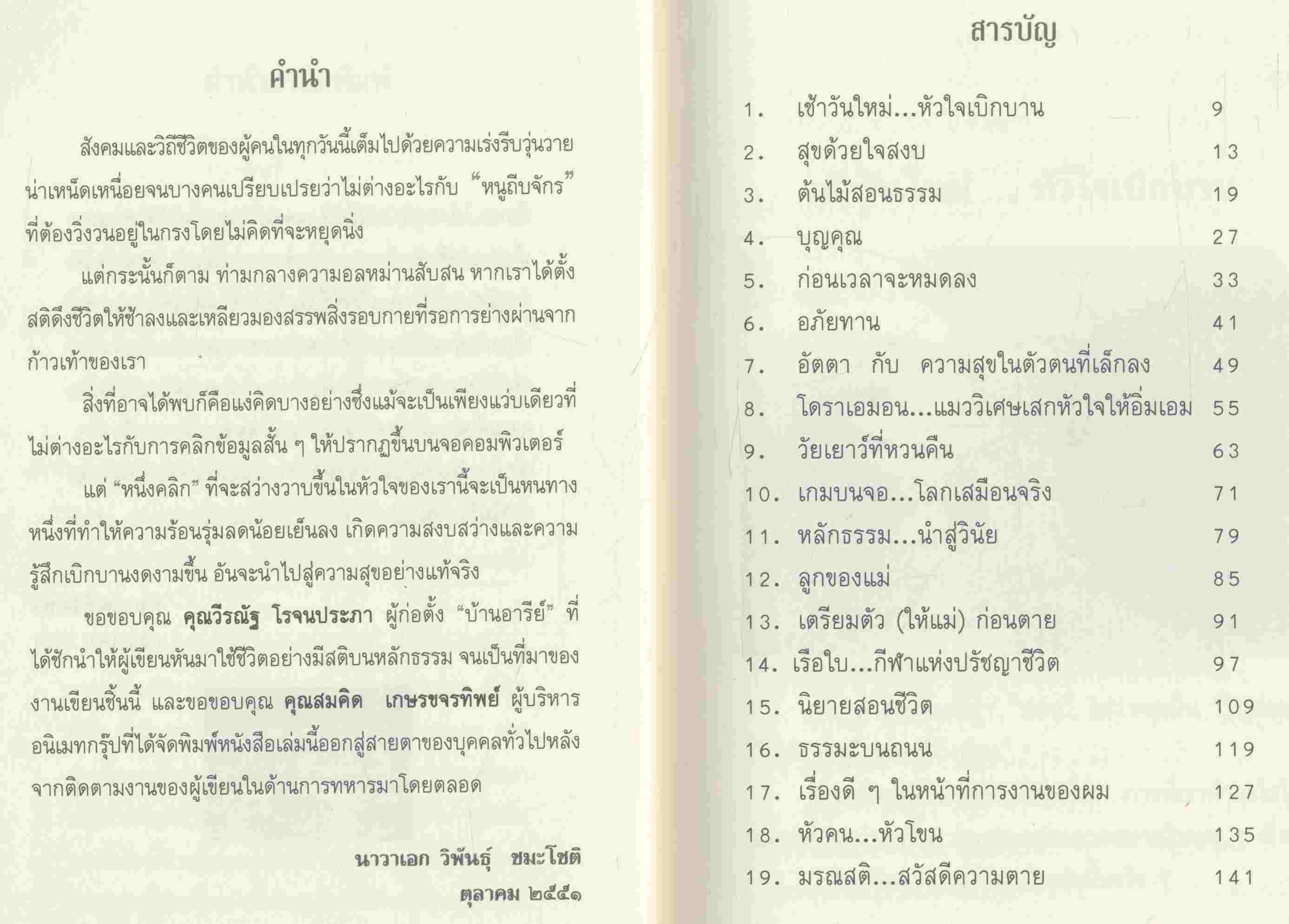 เช้าวันใหม่...หัวใจเบิกบาน