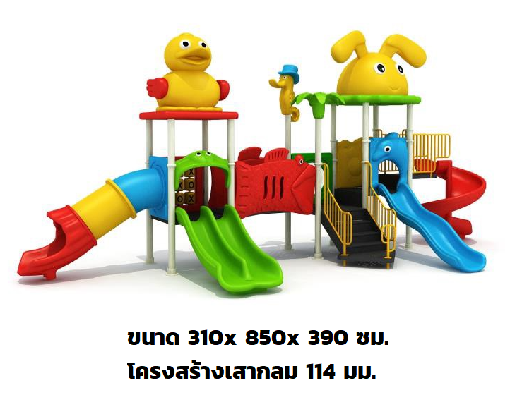 เครื่องเล่นสนาม กลางแจ้ง ชุดกระต่ายกับเป็ด ,สไลเดอร์, กระดานลื่น, ของเล่น,ครุภัณฑ์สนามเด็กเล่น, สพฐ,โครงการโรงเรียนประชารัฐ playground,สไลเดอร์,ของเล่นเสริมพัฒนาการ,เครื่องเล่นสนาม, สนามเด็กเล่น