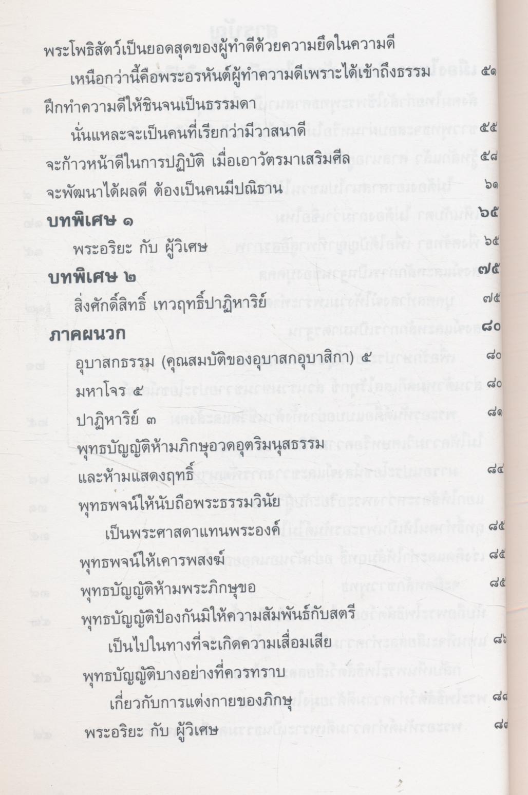 เมืองไทยจะวิกฤต ถ้าคนไทยมีศรัทธาวิปริต พระธรรมปิฎก (ป. อ. ปยุตฺโต)