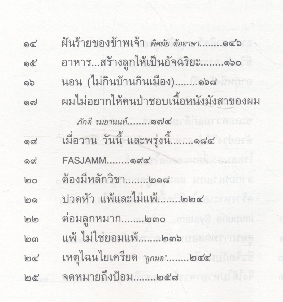 ชีวิตเริ่มต้นเมื่อ 70