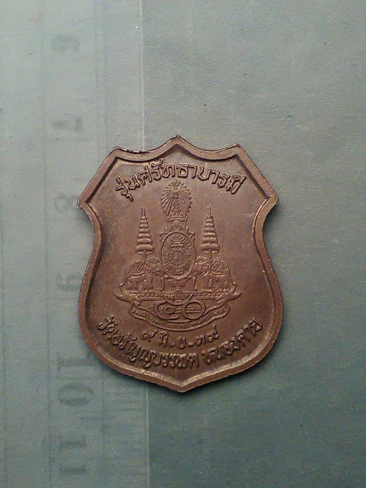 (หมด) หลวงปู่ เหรียญ วรลาโภ รุ่น ศรัทธาบารมี วัด อรัญญบรรพต หนองคาย 200.-