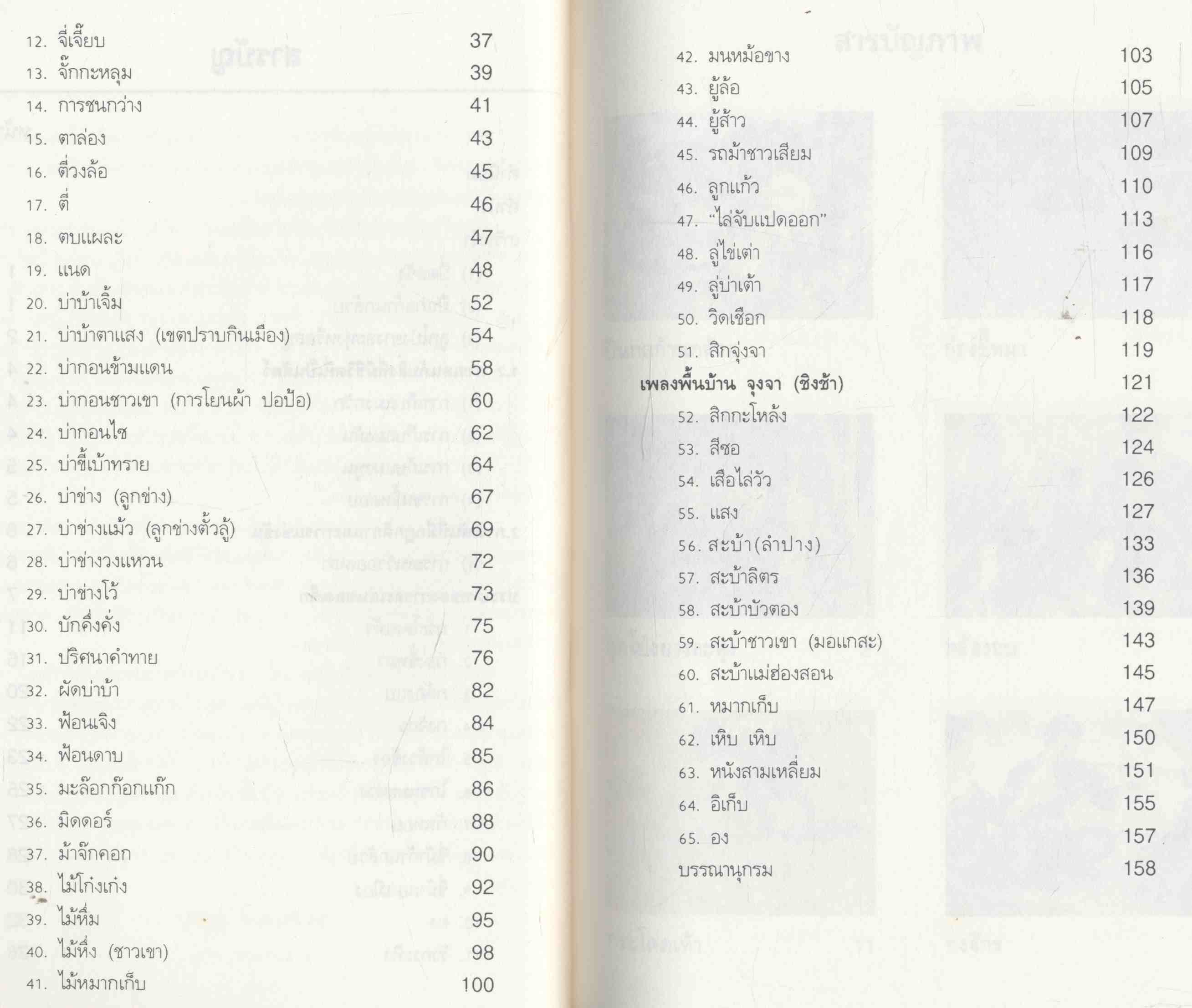 การละเล่นพื้นบ้านล้านนา