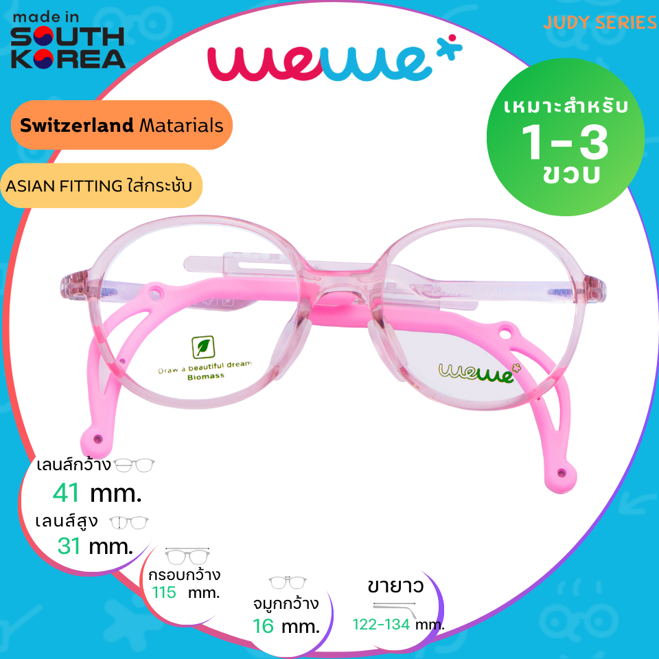 กรอบแว่นเด็ก WEWE รุ่น JUDY COL.PINK CRYSTAL