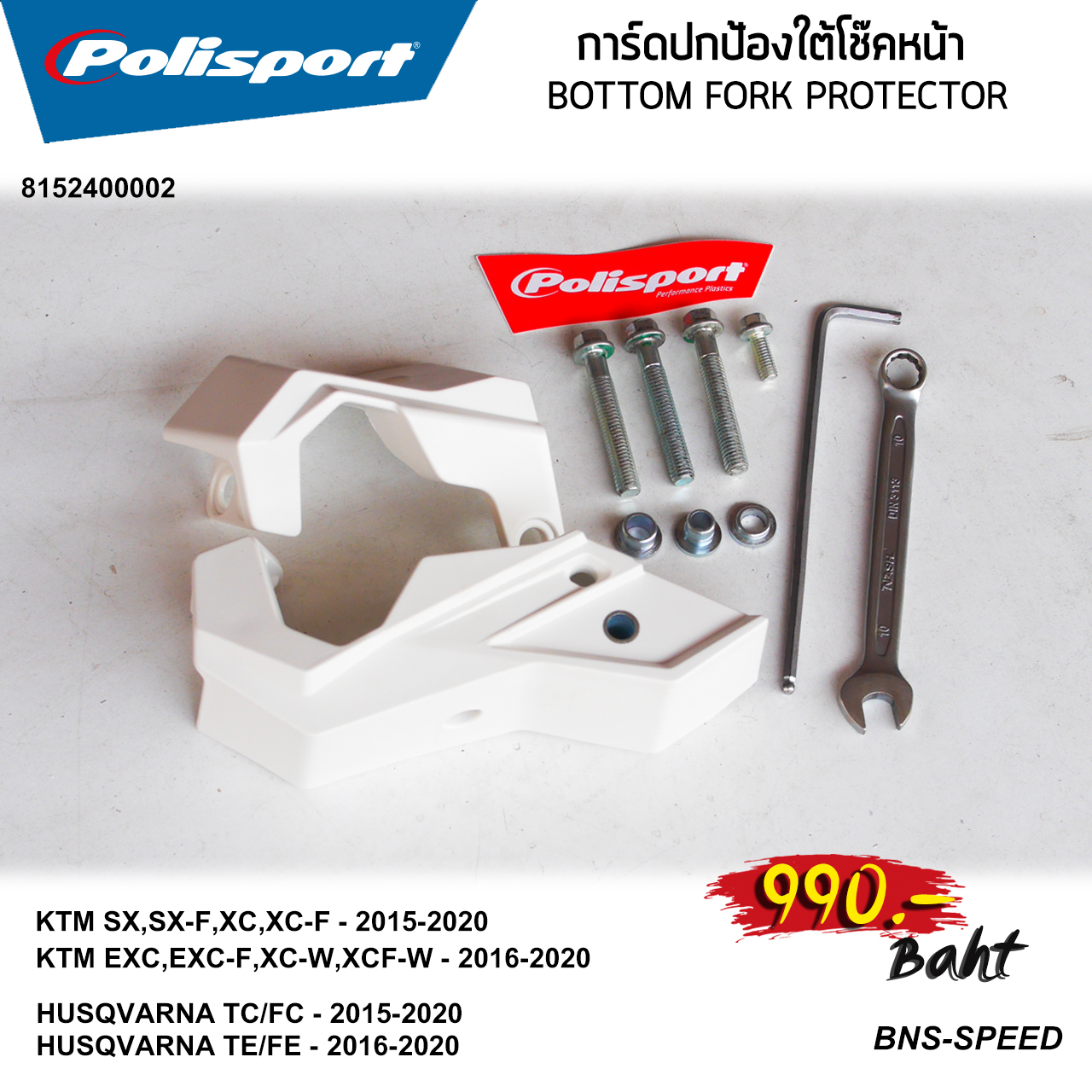 การ์ดใต้โช๊ค Polisport Bottom fork protector KTM / Husqvarna