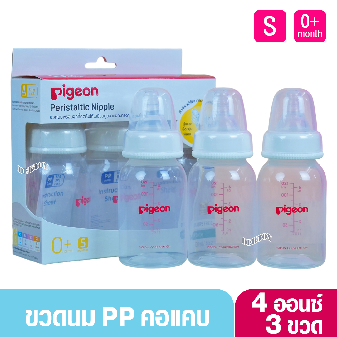 Pigeon พีเจ้น ขวดนมพีเจ้น PP 4 ออนซ์ คอมาตรฐาน พร้อมจุกนมเสมือนนมมารดา รุ่น มินิ size S แพ็ค 3 ขวด