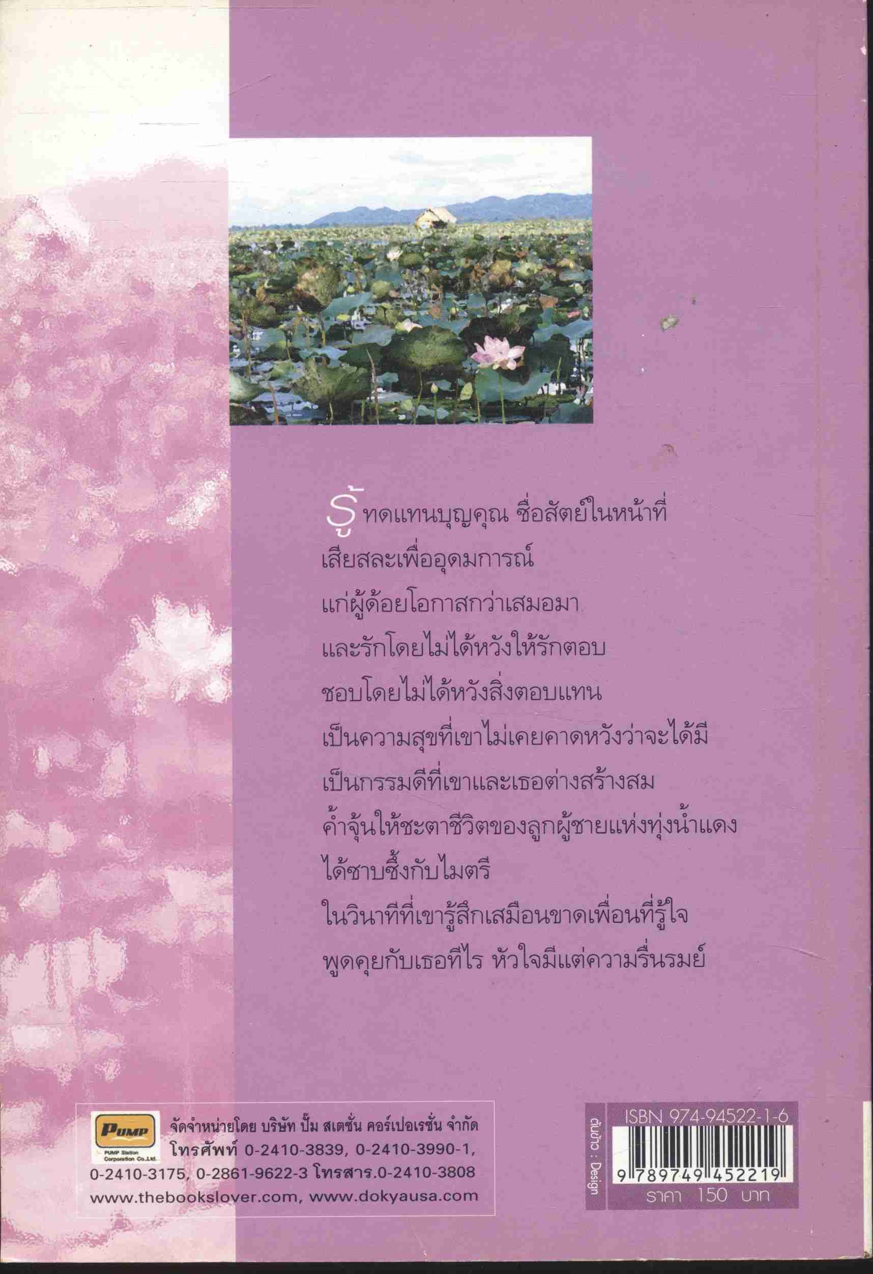ใจ...คอยใจรัก