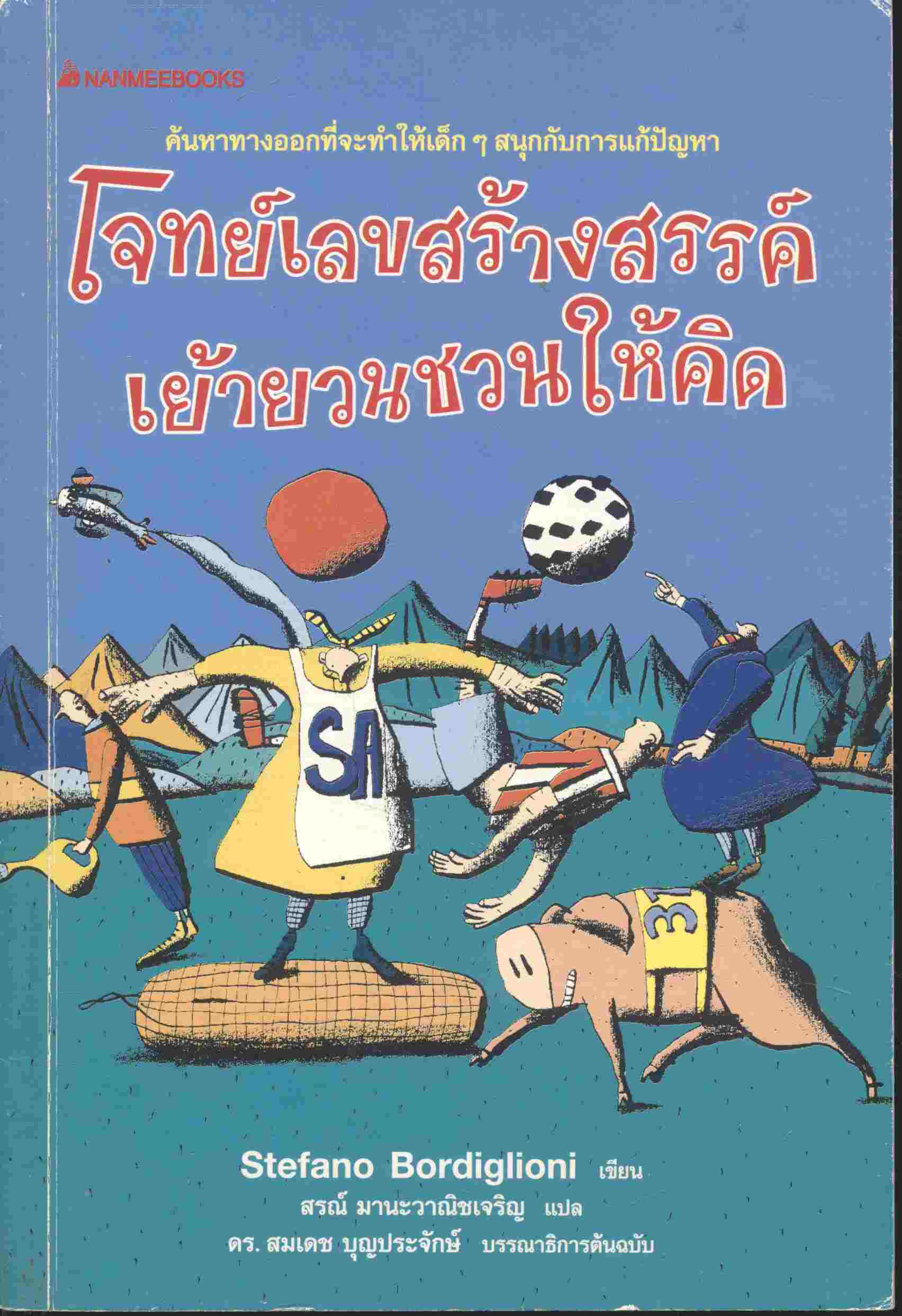 โจทย์เลขสร้างสรรค์ เย้ายวนชวนให้คิด