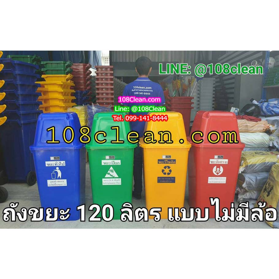 ถังขยะเทศบาล ทรงเหลี่ยม ขนาด 120 ลิตร (ไม่มีล้อ)