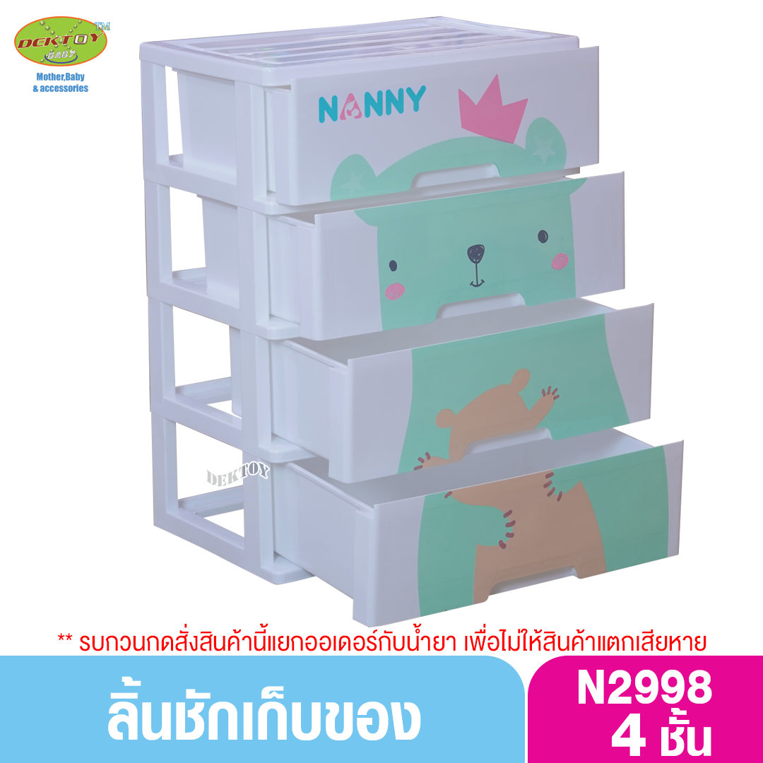 NANNY แนนนี่ ลิ้นชักแนนนี่4ชั้น ลายหมี S4-29998