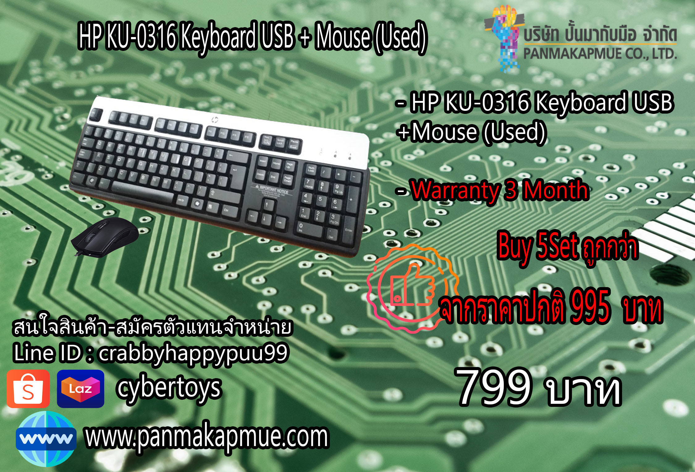 HP KU-0316 Keyboard USB + Mouse (Used) ซื้อ5ชุดคุ้มกว่า!!