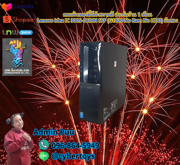 คอมพิวเตอร์ตั้งโต๊ะสภาพดี ประกันร้าน 1 เดือน Lenovo Idea IC 300S-08IHH SFF (G1820 No Ram No HDD) มือสอง