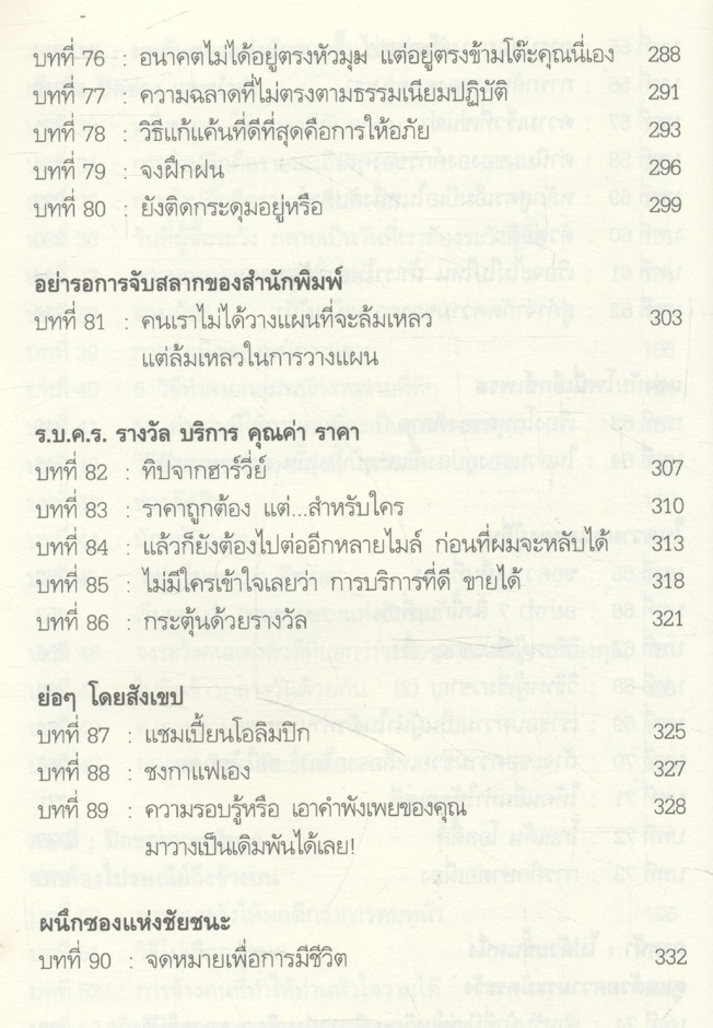 ถนนสู่ชัยชนะ