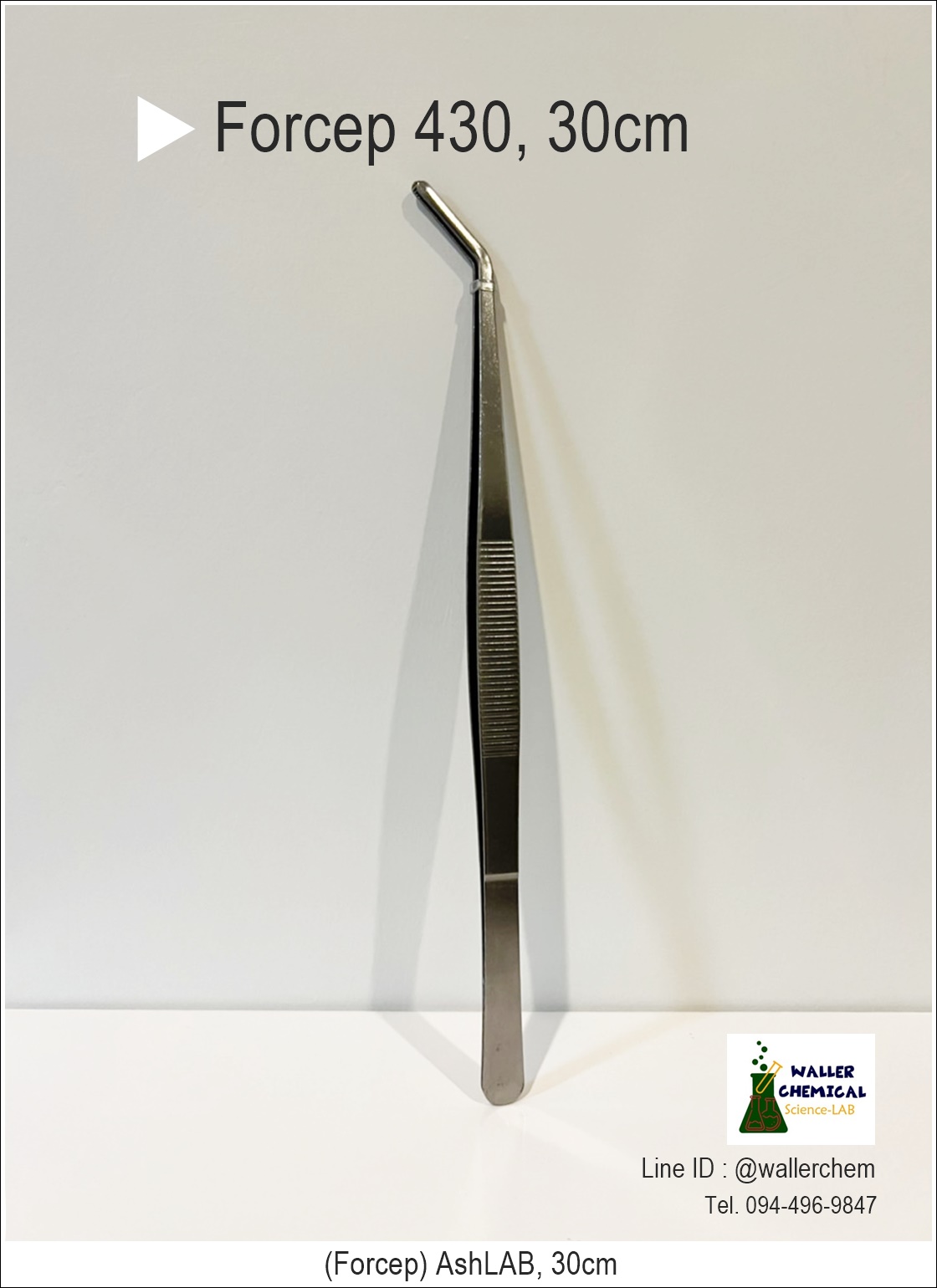 คีมคีบเเบบปากโค้ง ขนาด 30cm (Forcep) AshLAB