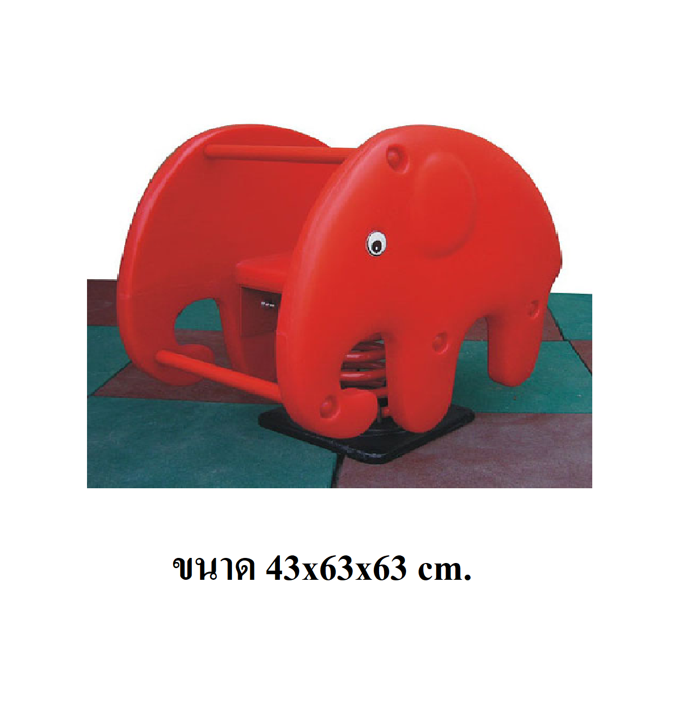 โยกเยกสปริง,ช้างสปริงโยกเยก, สินค้าพร้อมส่ง , เครื่องเล่นสนามกลางแจ้ง