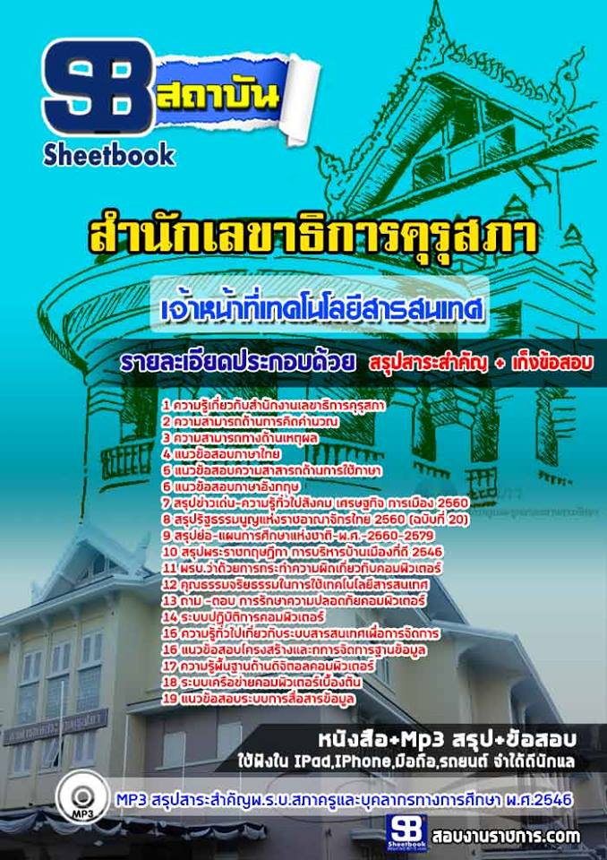 ข้อสอบ คุรุสภา
