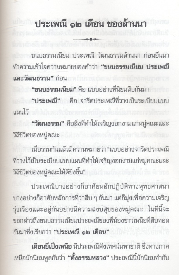 คู่มือชาวเหนือ เล่มที่ ๑