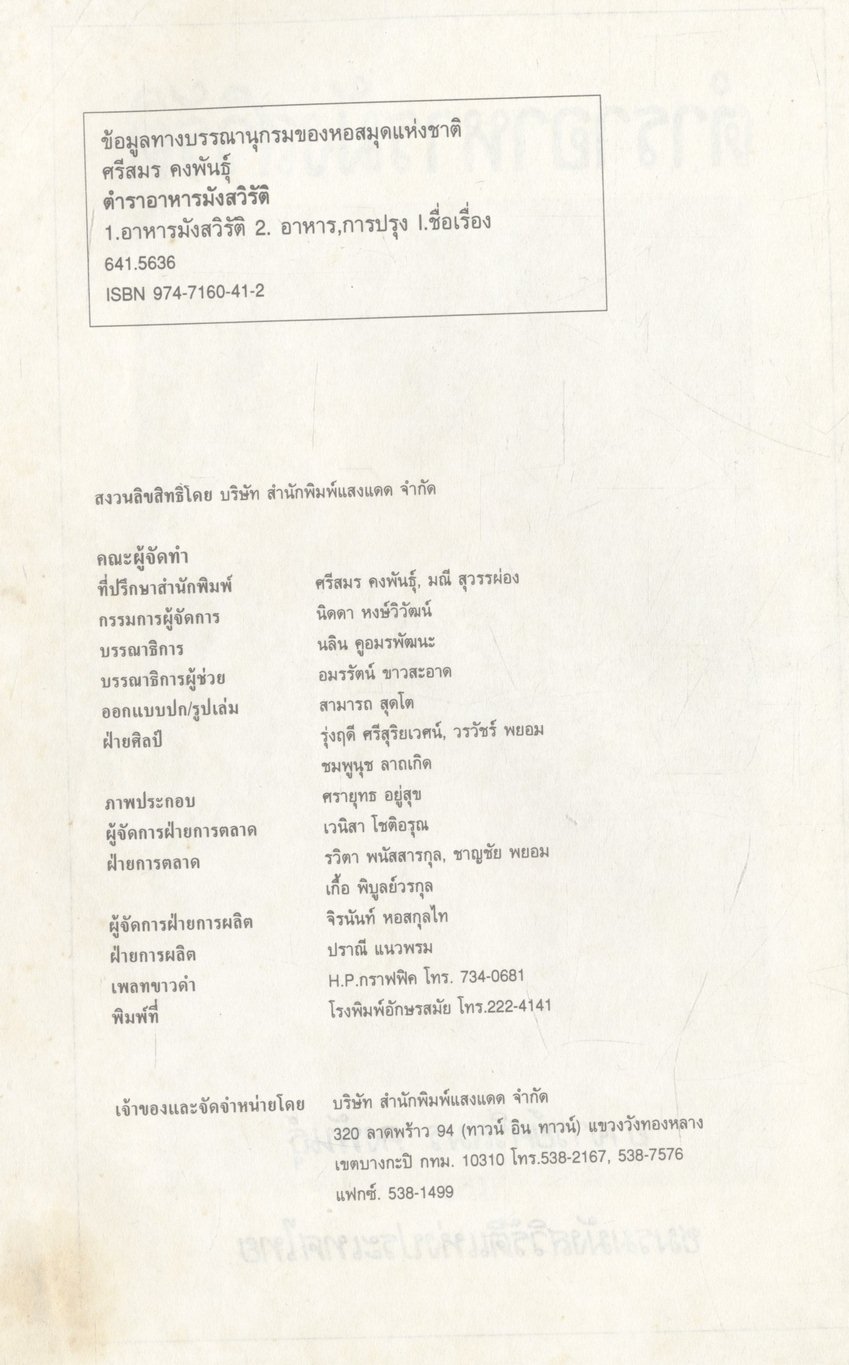 ตำราอาหารมังสวิรัติ